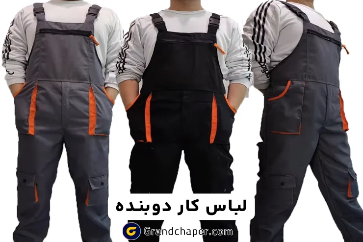 آشنایی با لباس‌های دوبنده