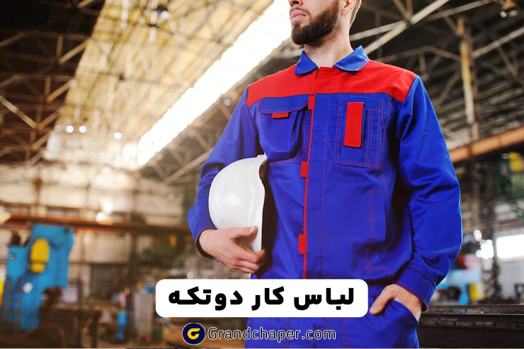 خرید لباس کار دوتکه