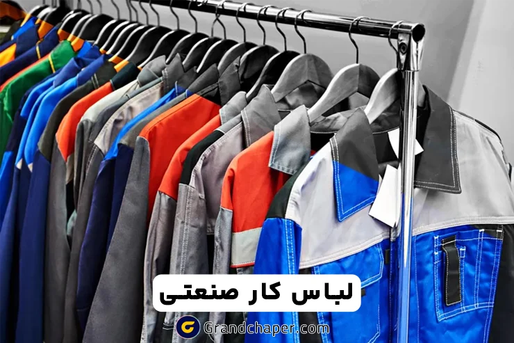 خرید لباس کار صنعتی مردانه